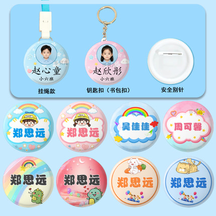 定制幼儿园照片姓名挂牌徽章胸章儿童入园名字贴书包挂牌别针胸牌