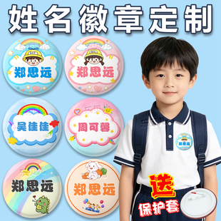 卡通姓名徽章定制幼儿园宝宝名字胸章安全别针书包挂扣入园姓名牌