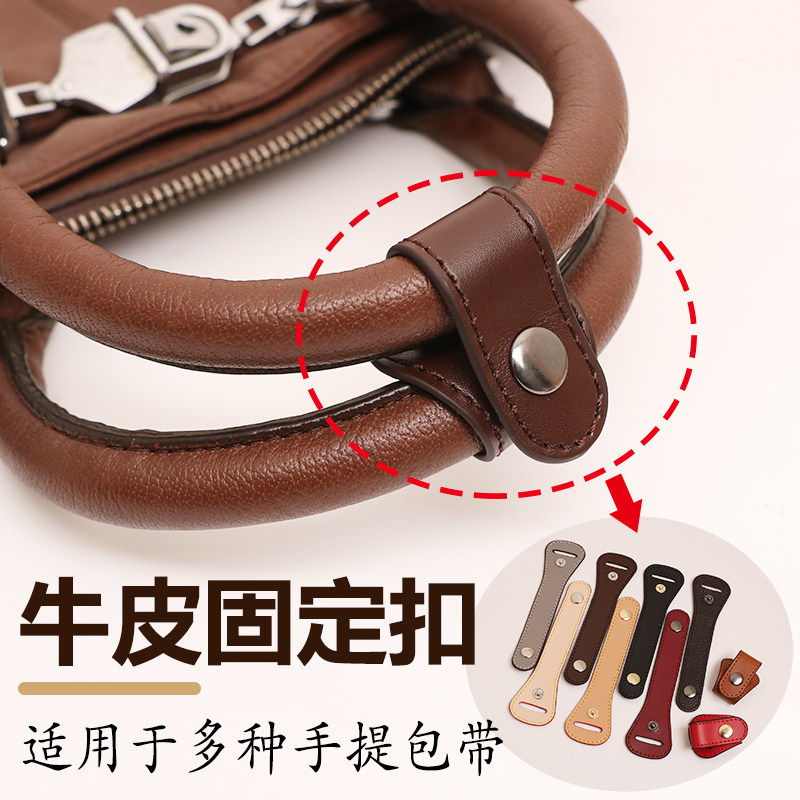 手提包提手辅助固定扣环肩带改造防滑扣手提包带固定DIY牛皮搭扣