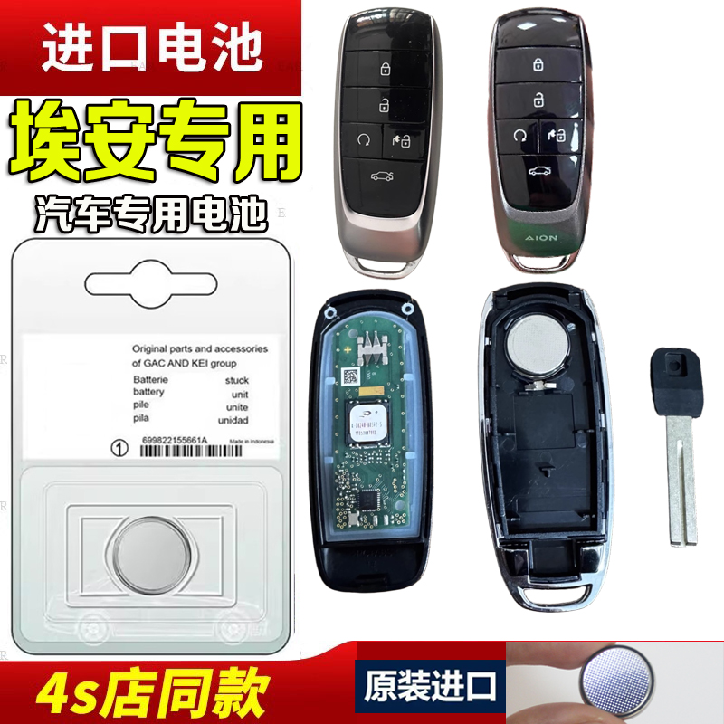 适用于广汽埃安Y S魅580钥匙电池AIONSPLUS V/y车LX遥控电子原装