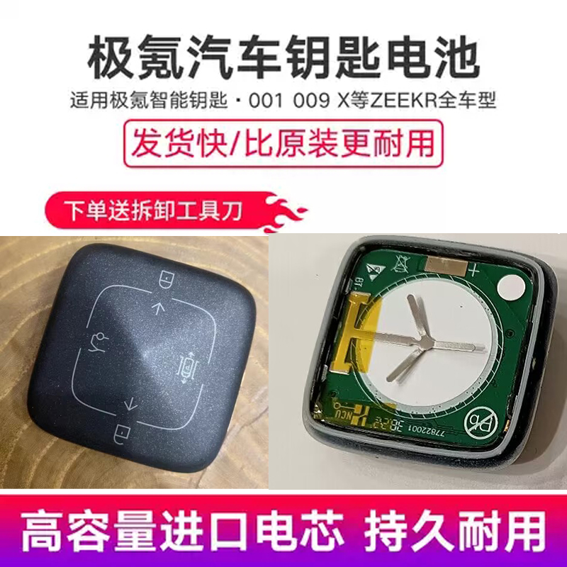 适用极氪001蓝牙钥匙纽扣电池CR3032汽车智能遥控器电子极氪X 009