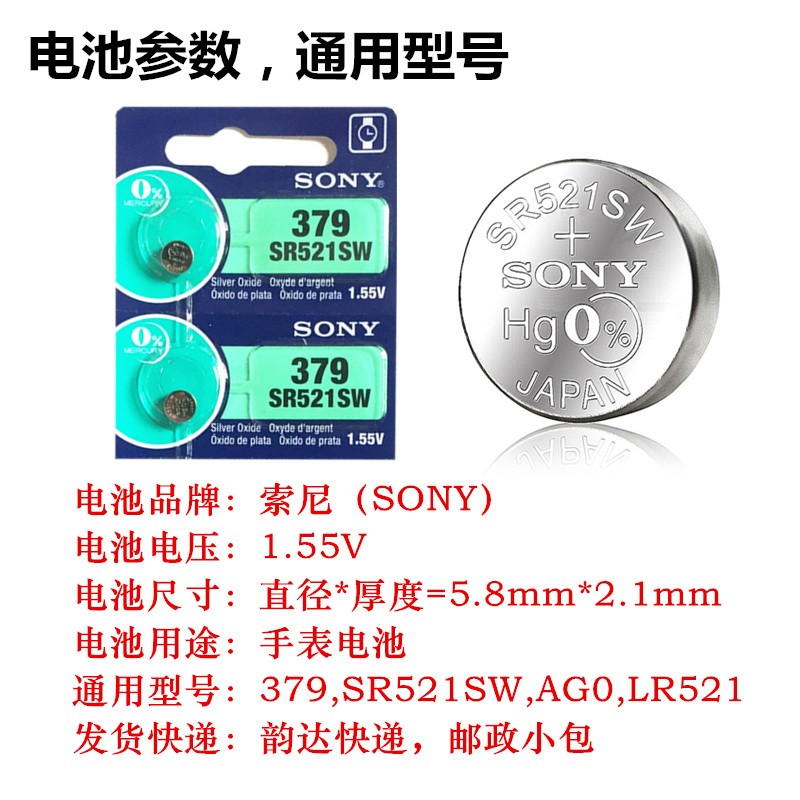 SONY索尼日本进口SR521SW AG0 LR521 电池 379 手表纽扣电子