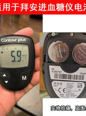 适用于拜耳拜安康拜安进血糖测试仪专用厂家电池CR2032纽扣电池3V