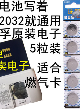 CR2032纽扣电池3V子e城e家天燃气蓝牙智能卡新奥newsun然煤汽充值