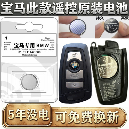 适用宝马1系2系3系4系5系6系7系X5MX6MX1X2M2M3汽车遥控钥匙电池