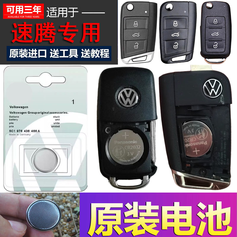 适用大众速腾钥匙电池原装汽车专用遥控器钥匙遥控CR2025纽扣电子