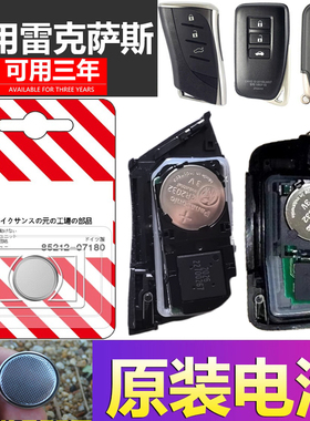 适用雷克萨斯CT200H/ES200/ES300H/RX300汽车钥匙遥控器电池NX200