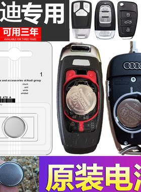 适用奥迪车钥匙电池A4L A3 A5 A6L A7 Q3 Q5 Q7汽车遥控器CR2032
