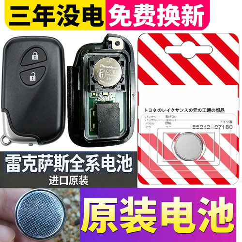 适用雷克萨斯ESLSESLMLSNXRXRZUX车钥匙电池汽车遥控器钥匙电池