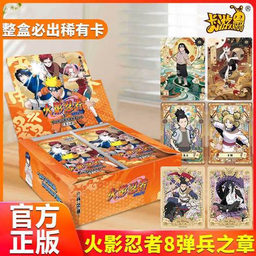 卡游兵之章第八弹阵之章第6弹2元包整盒收藏卡牌火影忍者卡片