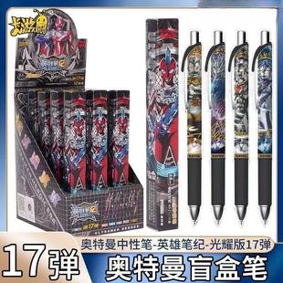 奥特曼盲盒笔正版第十七弹光耀版17弹中性蛋仔火影柯南咒术