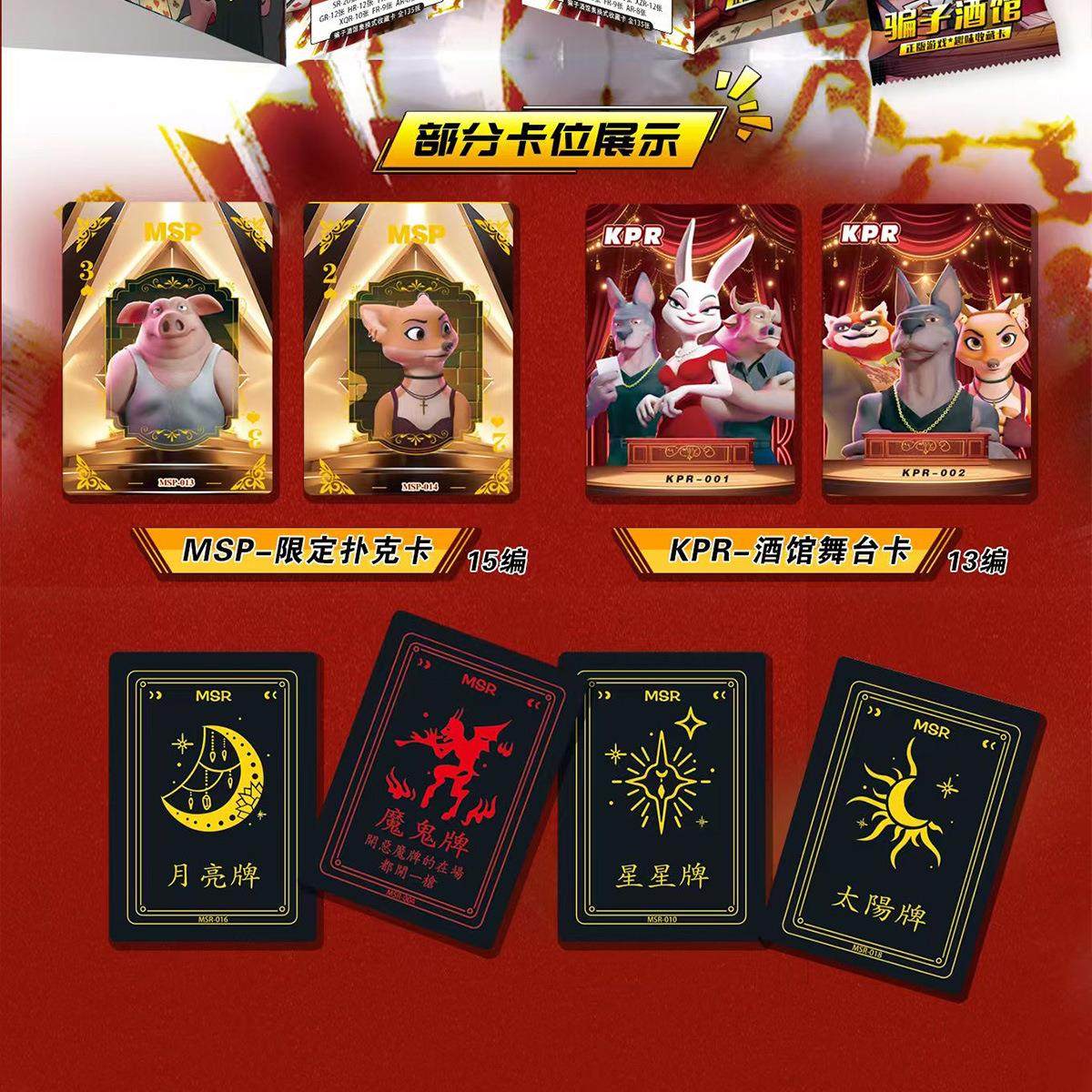 魔卡骗子酒馆集换式收藏卡牌卡片加厚学校周边小卖部游戏儿童玩具