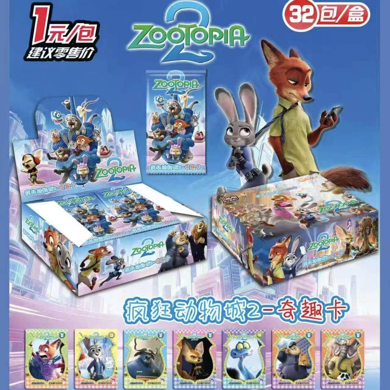 疯狂动物城2卡片收藏卡牌桌游鬼灭之刃奥特一元包盲盒游戏夹子机