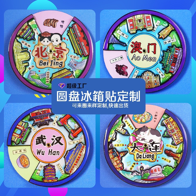定制卡通城市可旋转木质圆盘冰箱贴抖音网红热销爆款盲袋冰箱磁贴