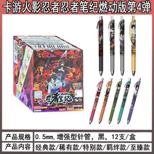 正版火影忍者燃动版第4弹盲盒中性笔忍者笔记全套小学生儿童玩具