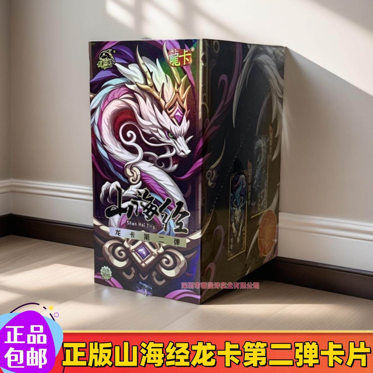 山海经卡片龙卡系列第二弹精美人物卡牌儿童娱乐桌游卡牌周边