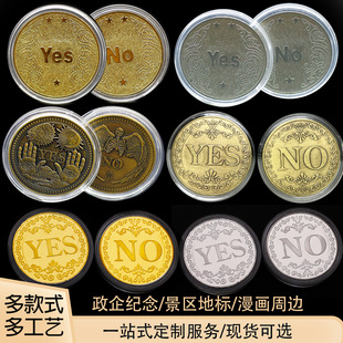 决策硬币幸运金属纪念币魔术纪念章把玩工艺品yes no对错游戏钱币
