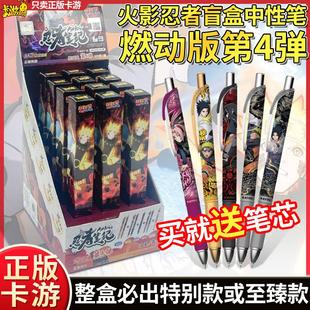 卡游火影忍者中性笔燃动版第4弹2漩涡鸣人按动盲盒笔记儿童文具正