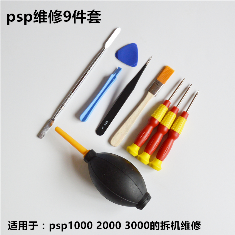 PSP PSV NDSi 3DS 3DSLL new3DS PS4拆机工具十字 六角梅花螺丝刀