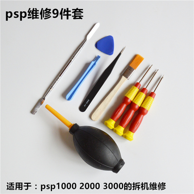 PSP PSV NDSi 3DS 3DSLL new3DS PS4拆机工具十字 六角梅花螺丝刀