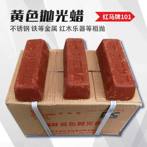 红马101黄蜡红色金属不锈钢粗抛