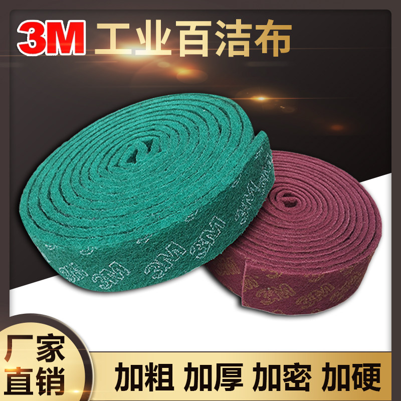 3M金刚砂百洁布家务清洁打磨拉丝图片