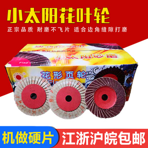 花型叶轮小太阳百叶轮抛光片