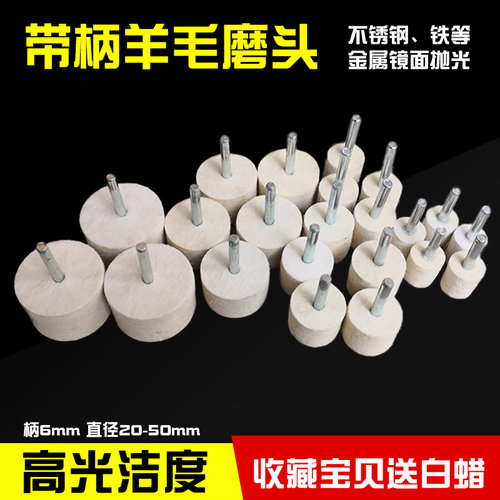 镜面抛光羊毛轮磨头带柄内圆打磨