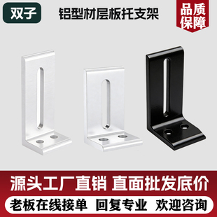 铝型材框架2040 3060 4080型材外侧固定架层板托支架木板连接件