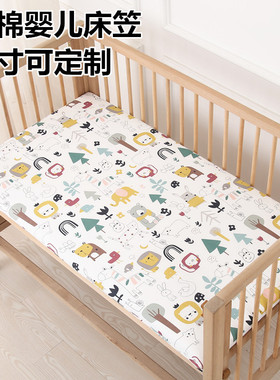 婴儿床床笠纯棉儿童床单新生儿床罩全棉幼儿园宝宝床垫套防水定制