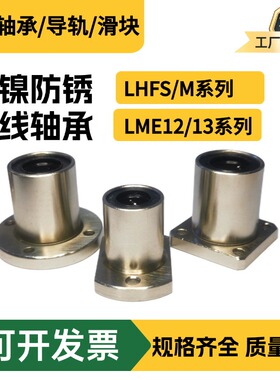 直线法兰轴承镀镍防锈LMFR/M/LME02/03/4/5/6/8/10/12/13/16/25/