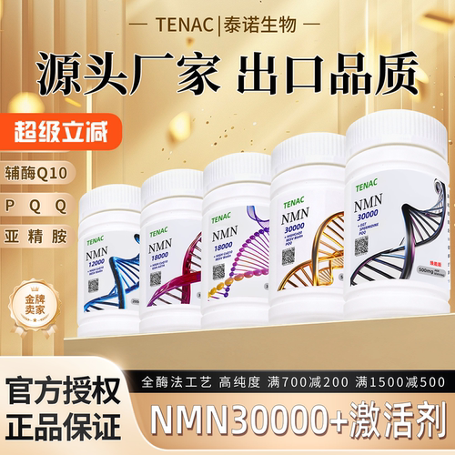 nmn原粉全酶法烟酰胺单核苷酸助剂nad+前体补充PQQ白藜芦醇亚精胺