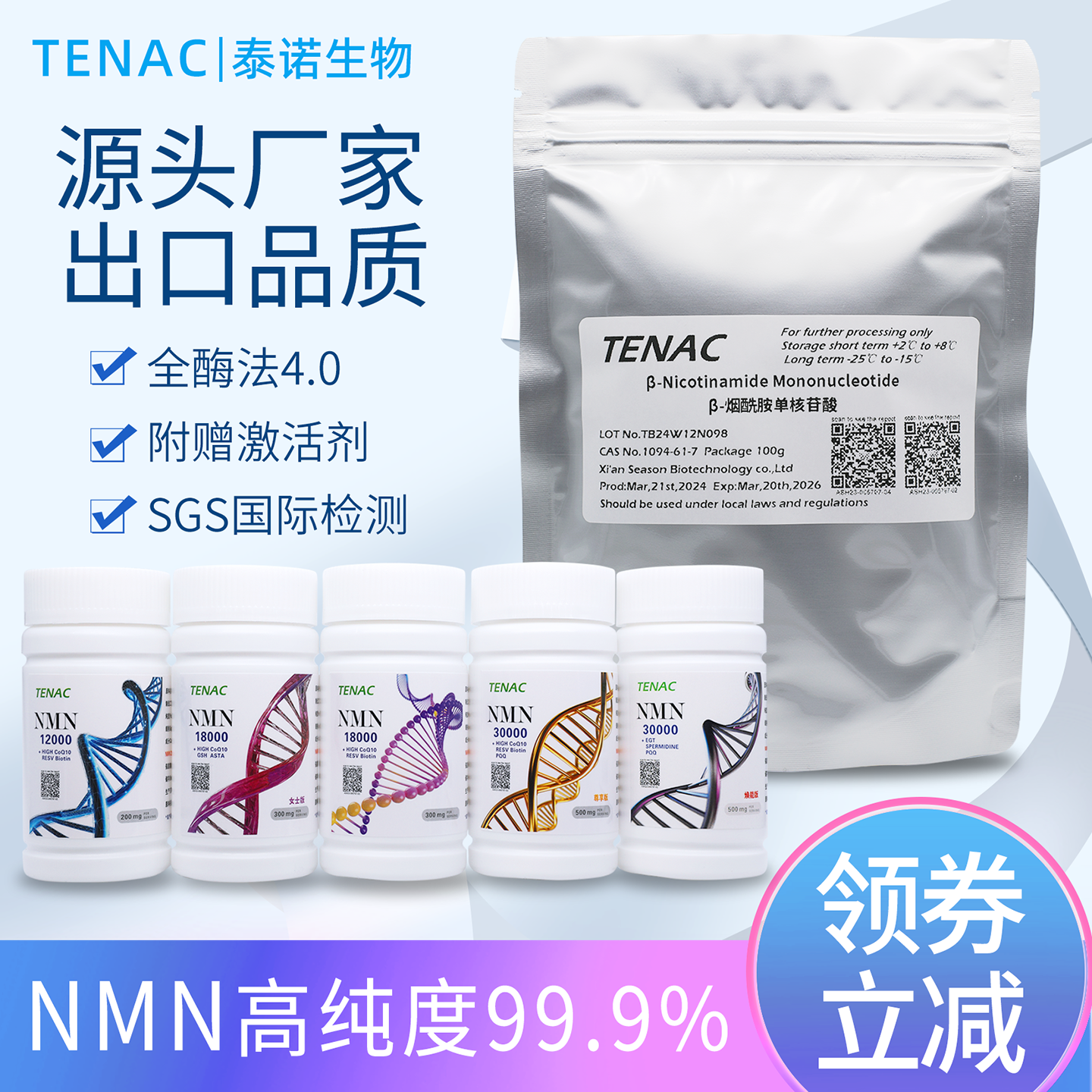 NMN泰诺出口日本18000烟酰胺单核苷酸辅酶Q10国产原料粉PQQ线粒体 - 封面