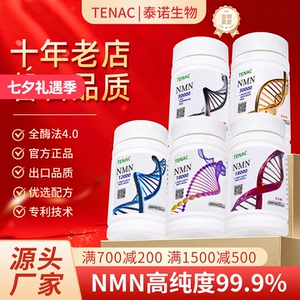 Nmn泰诺出口日本抗烟酰胺单核苷酸原装助剂粉衰老Nad+麦角硫因PQQ