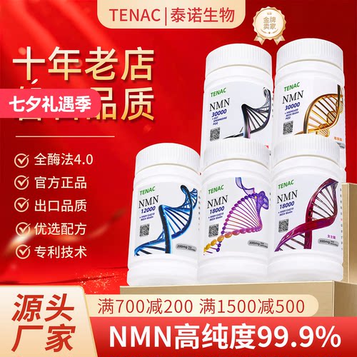 Nmn泰诺出口日本抗烟酰胺单核苷酸原装助剂粉衰老Nad+麦角硫因PQQ