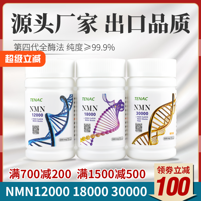 NMN日本抗烟酰胺单核苷酸原粉NAD+美国邦衰老麦角硫因泰诺PQQ明治