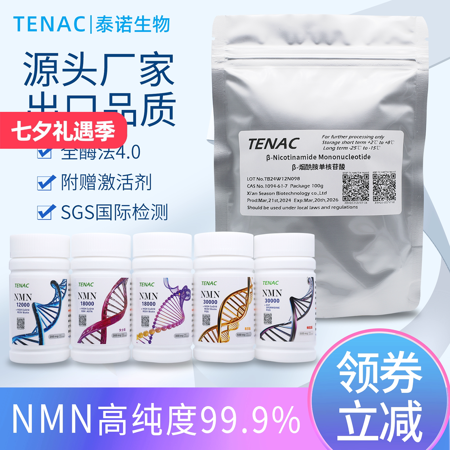 NMN泰诺出口日本30000助剂烟酰胺单核苷酸辅酶Q10国产原粉亚精胺