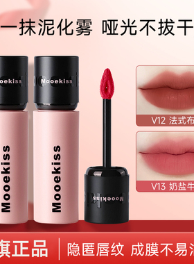 Mooekiss木柯诗唇泥v13口红唇釉v12木珂诗裸色雾面素颜唇彩唇霜女