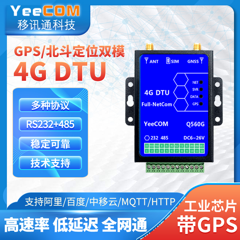 移讯通4G北斗gps定位DTU模块485采集232串口MQTT透传HTTP工业Cat1-封面