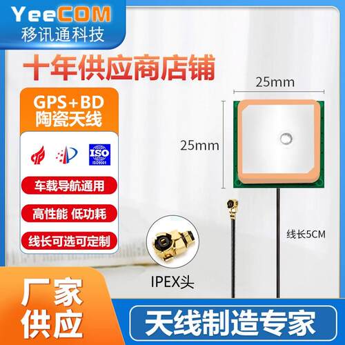 yeecom北斗导航定位有源陶瓷天线