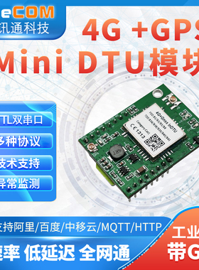 yeecom工业4G模块GPS北斗dtu基站lbs室内定位ttl串口mqtt透传http