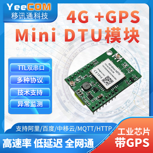 yeecom工业4G模块GPS北斗dtu基站lbs室内定位ttl串口mqtt透传http