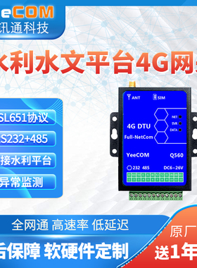 工业水利水文网关4g遥测dtu终端sl651协议水资源modbus485数采plc