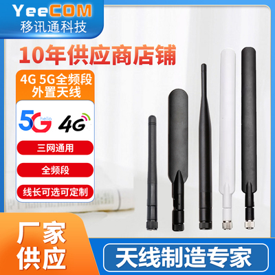 yeecom胶棒天线高增益wifi物联网