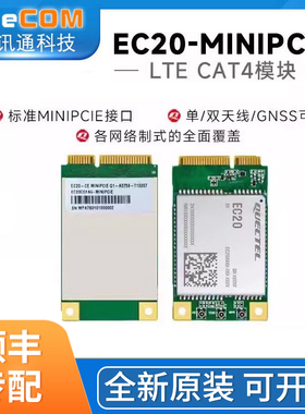 移远4G全网通EC20CEHDLG-EC200GCNLD-PCIE模块组数传yeecom兼容