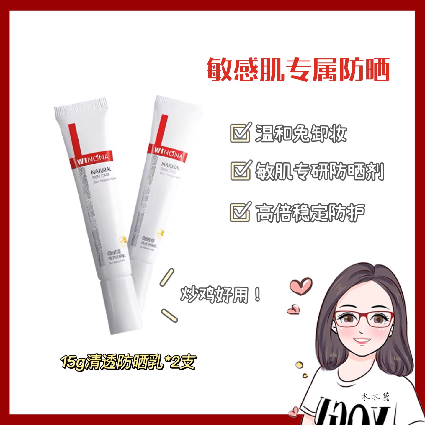 薇诺娜清透防晒乳15g/15g*2支 SPF48新版盒装正品有防伪 26年期效 美容护肤/美体/精油 面部护理套装 原图主图