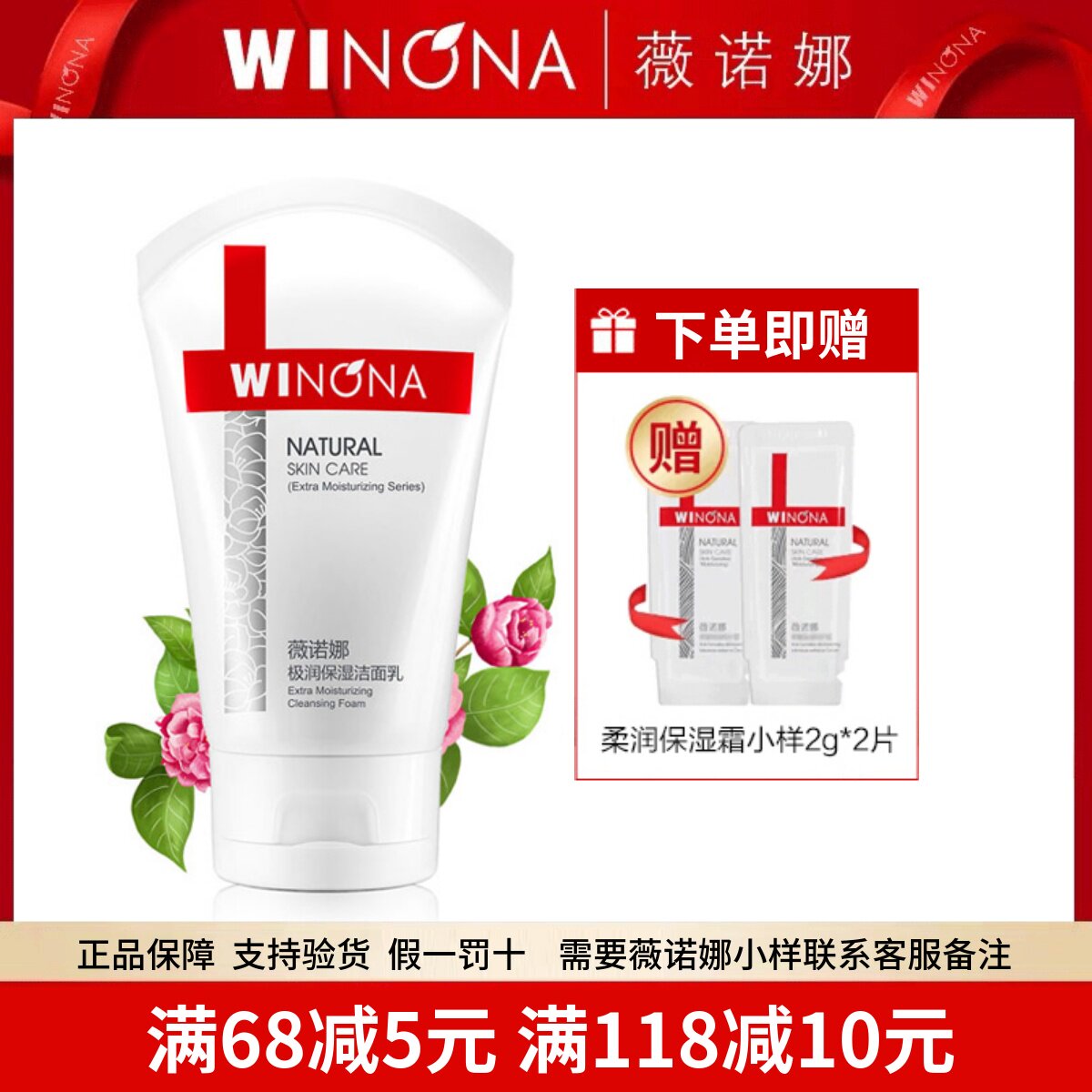薇诺娜 极润保湿洁面乳80g 干性肌肤专用洗面 保湿补水属于什么档次？