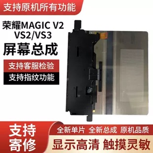 适用荣耀Magic V2大屏折叠屏幕总成VS2至臻版VS3内外屏一体寄修机