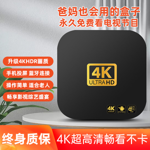 新款网络机顶盒高清4K老人家用无线WIFI手机投屏全网通5G数字盒子