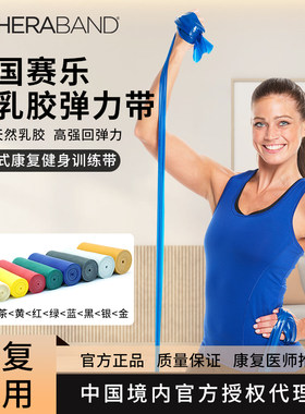 Thera-Band赛乐弹力带瑜伽拉力带